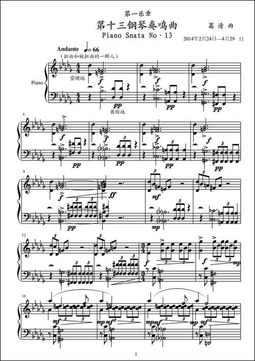 第十三钢琴奏鸣曲-葛清钢琴作品