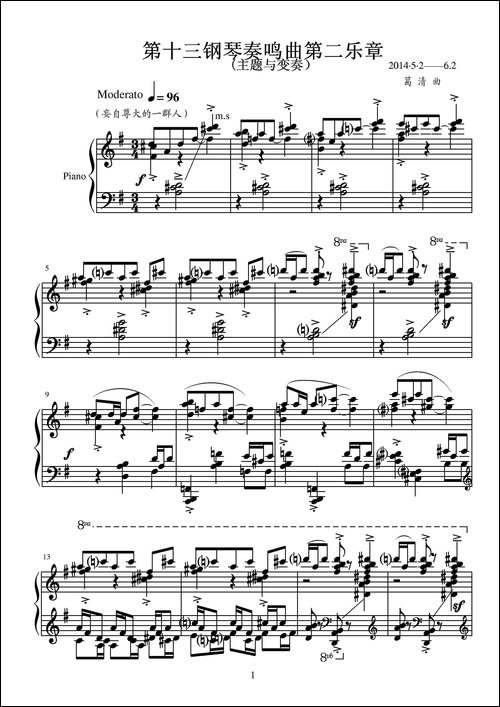 第十三钢琴奏鸣曲-葛清钢琴作品