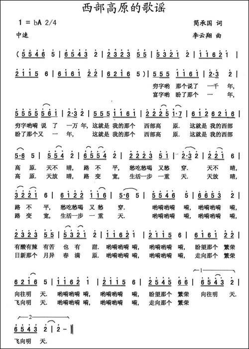 西部高原的歌谣-简承国词-李云翔曲