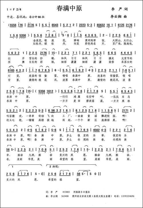 春满中原-李严词-李云翔曲