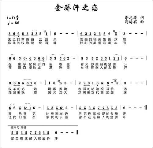 金骄汗之恋