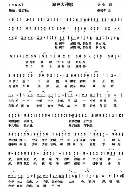 军民大秧歌-云剑词-李云翔曲