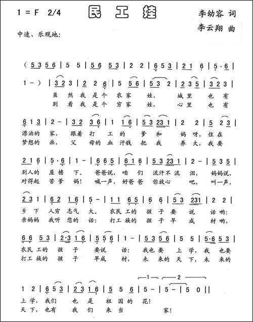 民工娃-李幼容词-李云翔曲