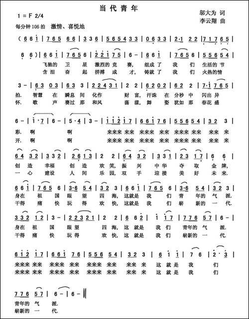当代青年-邬大为词-李云翔曲
