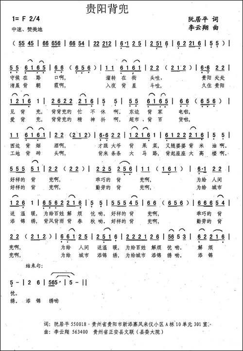 贵阳背兜-阮居平词-李云翔曲