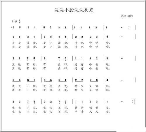 洗洗小脸洗洗头发-冰凌填词少儿歌曲
