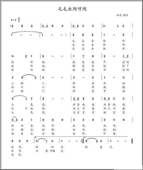 毛毛虫爬呀爬-冰凌填词少儿歌曲