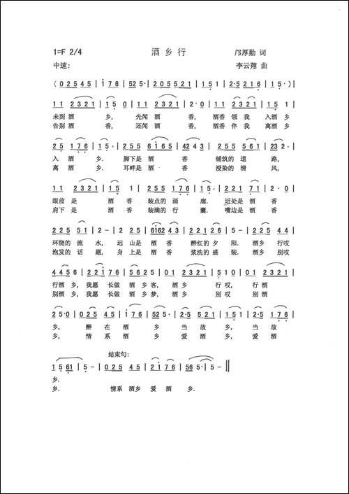 酒乡行-邝厚勤-词-李云翔-曲