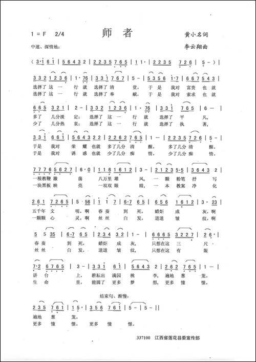 师者-黄小名词-李云翔曲