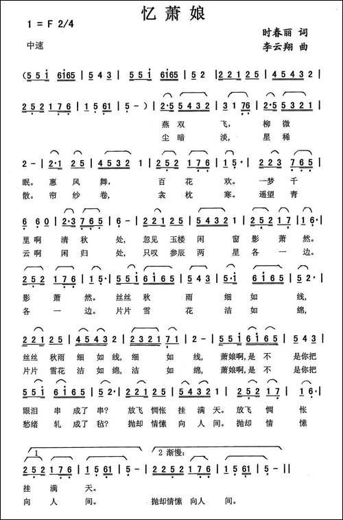 忆萧娘-时春丽词-李云翔曲