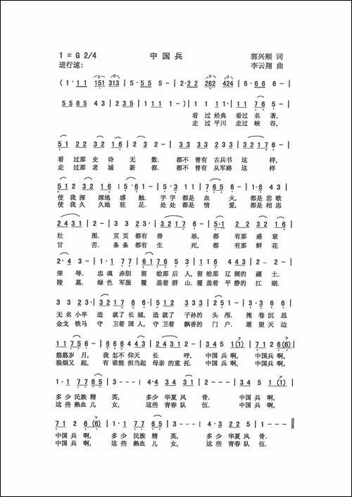 中国兵-郭新顺-词-李云翔曲