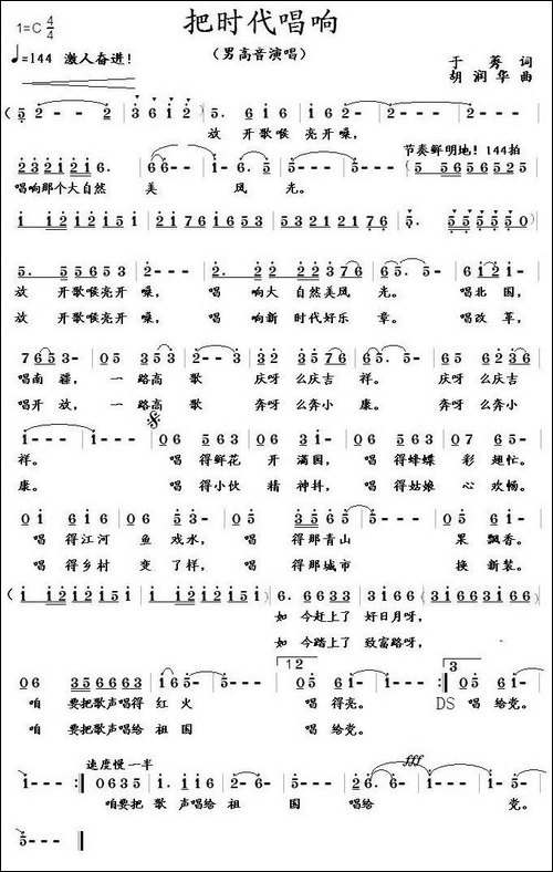 把时代唱响