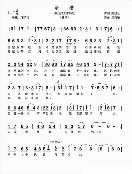 承诺-献给打工者的歌庞明秋词-吴克敏曲