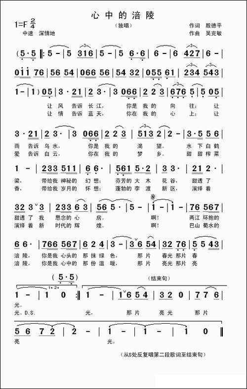 心中的涪陵-殷德平词-吴克敏曲