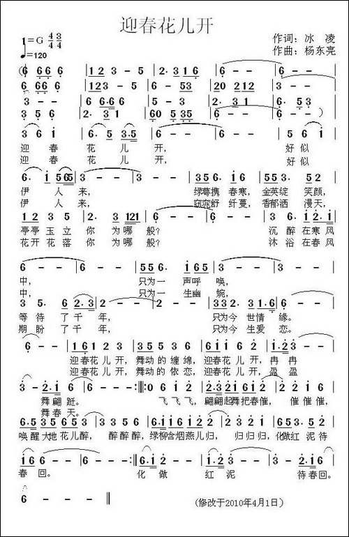 迎春花儿开-冰凌词-杨东亮曲