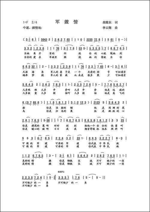 军嫂情-焦随东-词-李云翔-曲