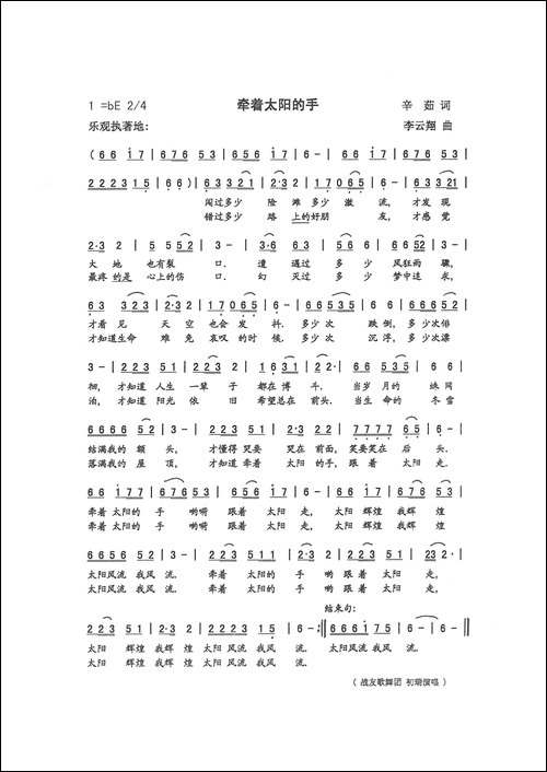 牵着太阳的手-辛茹词-李云翔曲