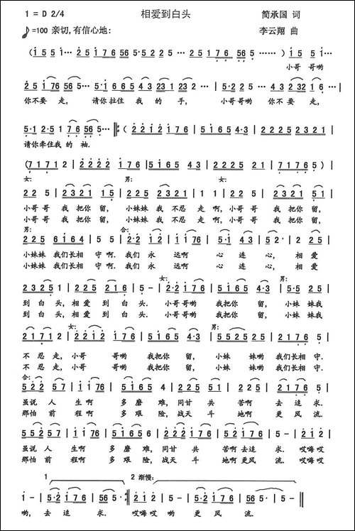 相爱到白头-简承国词-李云翔曲