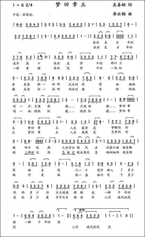 梦回章丘-吴善翎词-李云翔曲