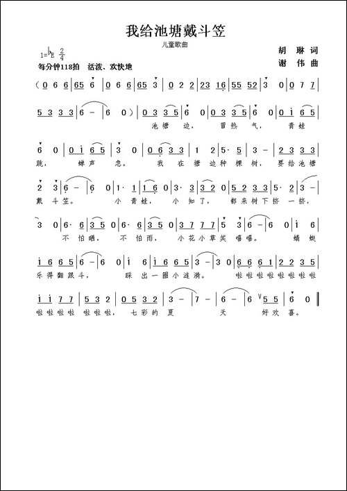 我给池塘戴斗笠