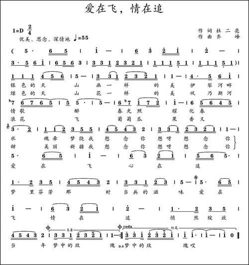 爱在飞，情在追