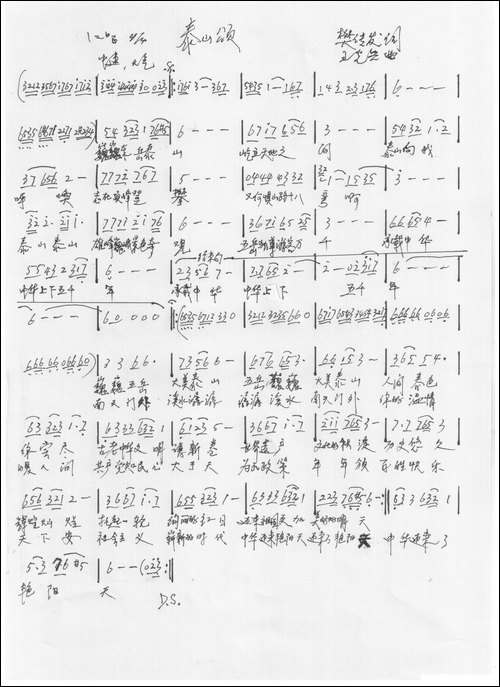泰山颂-樊传发词王光兴曲