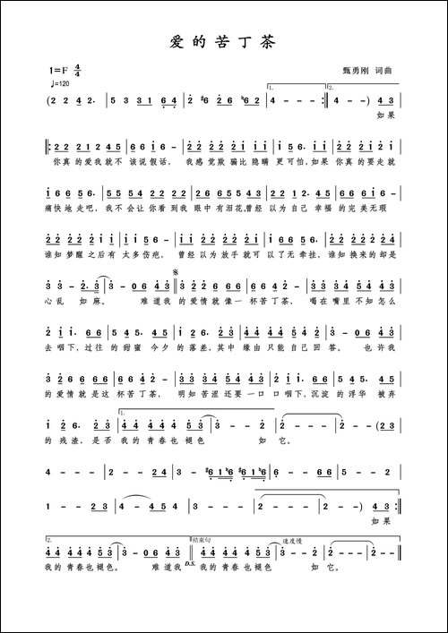 爱的苦丁茶-甄勇刚-词曲