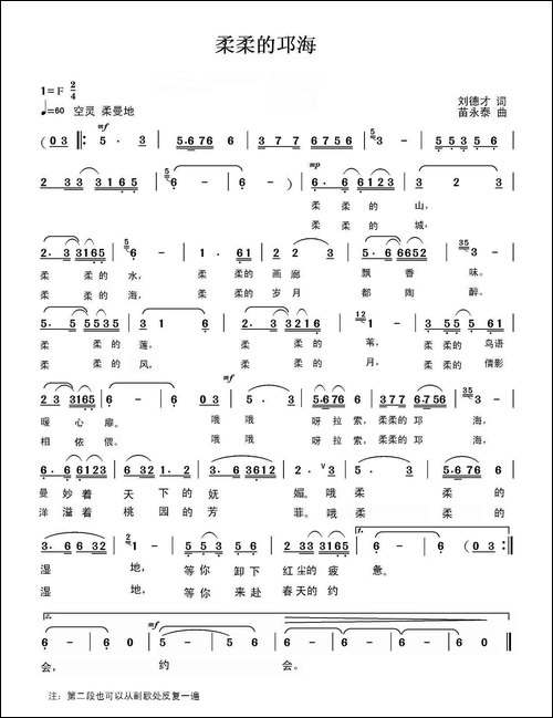 柔柔的邛海-刘德才词-苗永泰曲