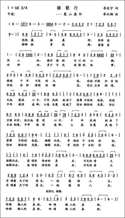 踏歌行-李东宇词-李云翔曲