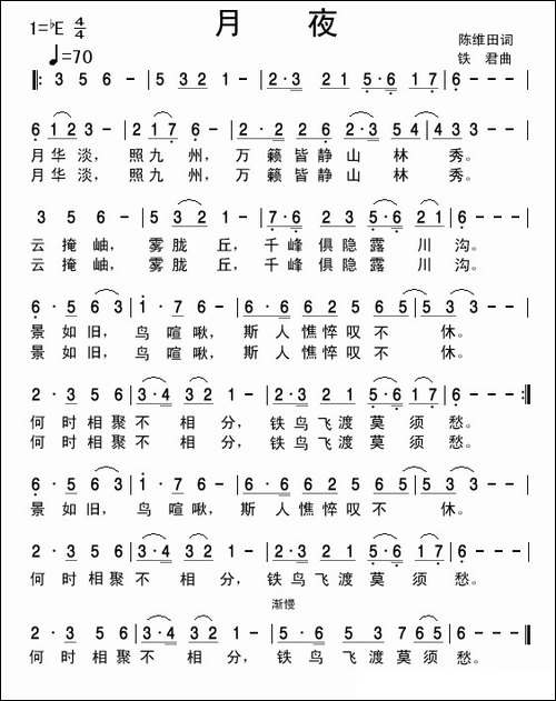 月夜-陈维田词-铁君曲