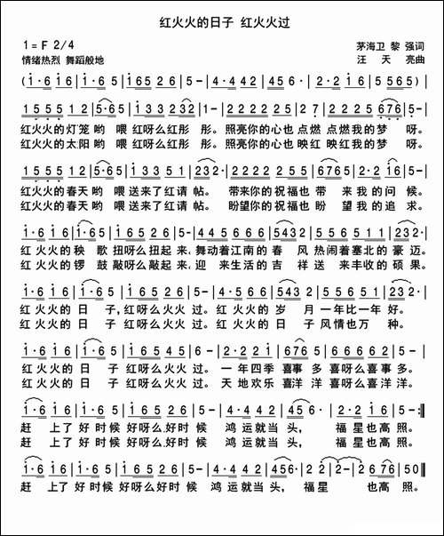 红火火的日子-红火火过-茅海卫-黎强词-汪天亮曲
