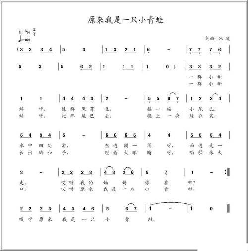 原来我是一只小青蛙-冰凌原创少儿歌曲