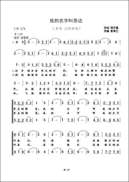 我的名字叫泰达-郭万里词-崔幸之曲