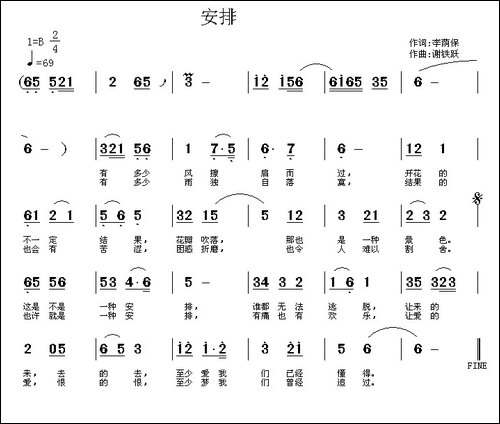 安排-谢铁跃曲