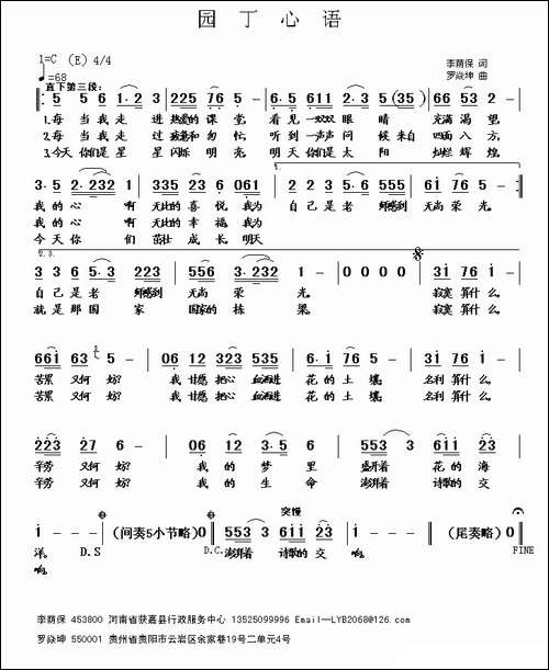 园丁心语-罗焱坤曲