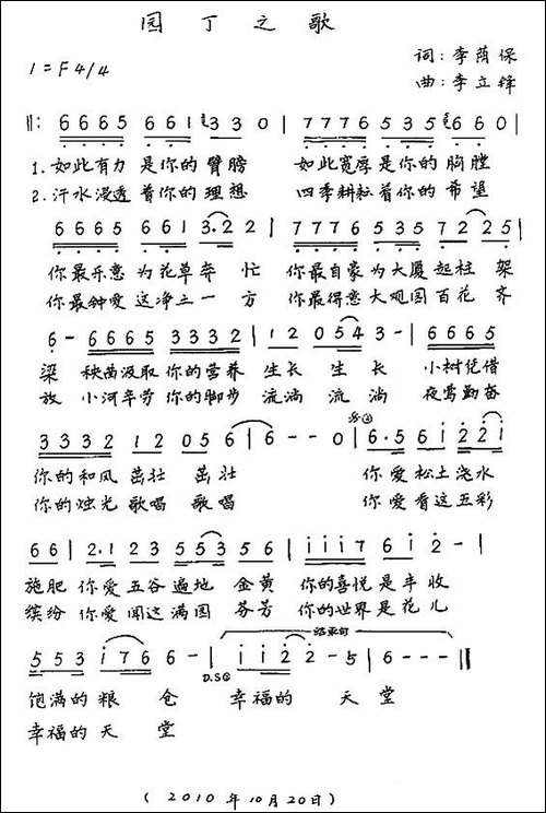 园丁之歌-李荫保词-李立峰曲
