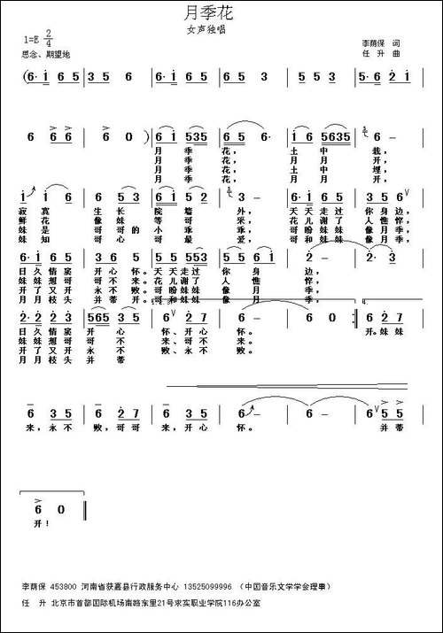 月季花-李荫保词-任升曲