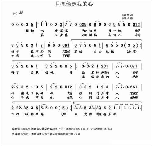 月亮偷走我的心-罗焱坤曲