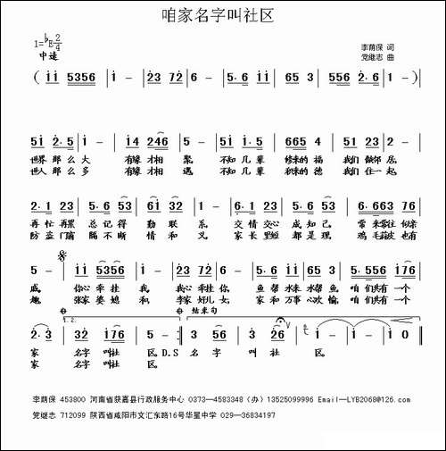 咱家名字叫社区-党继志曲