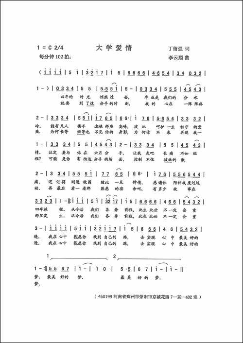 大学爱情-丁留强-词-李云翔-曲