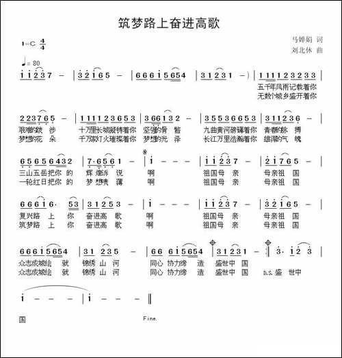 筑梦路上奋进高歌