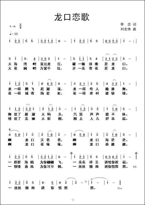 龙口恋歌