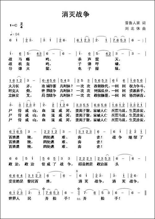 消灭战争