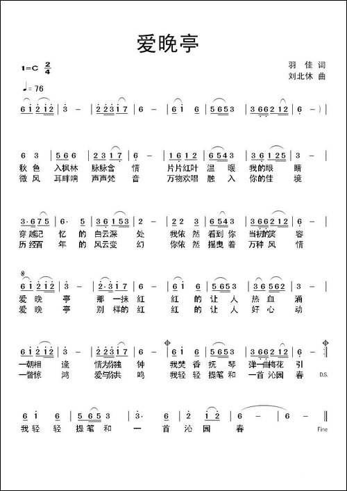 爱晚亭