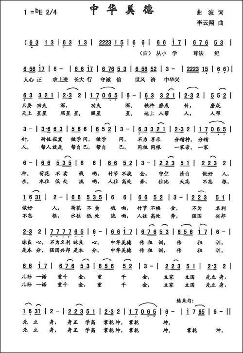 中华美德-曲波词-李云翔曲