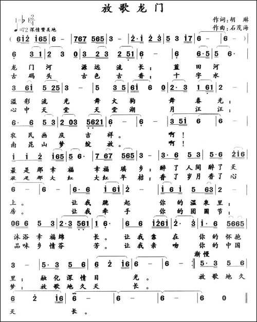 放歌龙门