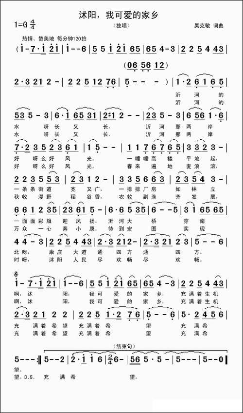沭阳，我可爱的家乡-吴克敏词曲