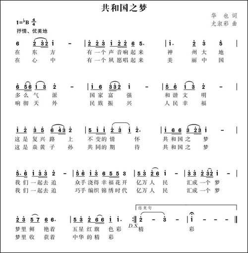 共和国之梦-华也词-尤淑彩曲