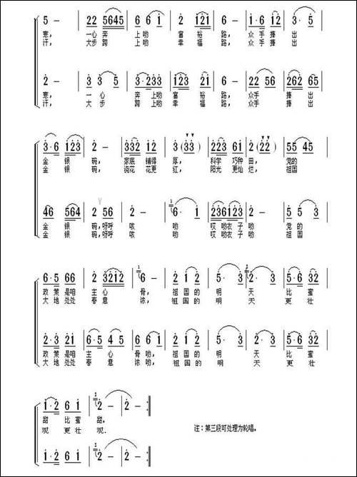 众手捧出金银碗-女声小合唱