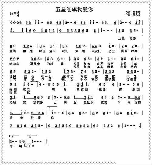 五星红旗我爱你-王雪玲词-郑惠铭曲